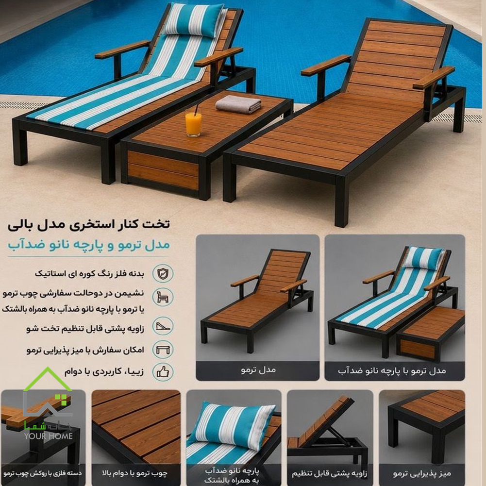تخت کنار استخری ترموود